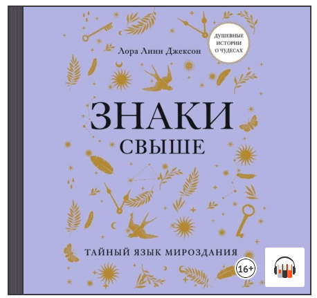 Купить Книгу Знаки Судьбы